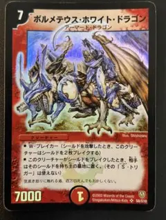 デュエルマスターズ ボルメテウス・ホワイト・ドラゴン S8/S10 初期