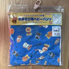 新品＊未開封　アンパンマン　水遊び用ベビーパンツ　95cm