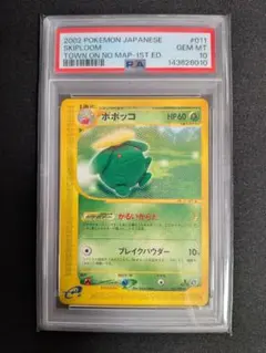 セブンイレブンプロモ　キモリ　 PSA8 セブンイレブンプロモ キモリ PSA8 - メルカリ