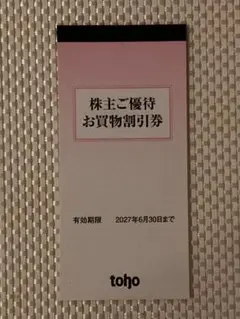 2026年最新】東宝株主優待の人気アイテム - メルカリ