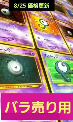 【旧裏】ポケカ アンノーン+遺跡の石盤 バラ売り用 販売は￥1,400以上から 旧裏】ポケカ アンノーン+遺跡の石盤 バラ売り用 販売は￥1,400以上