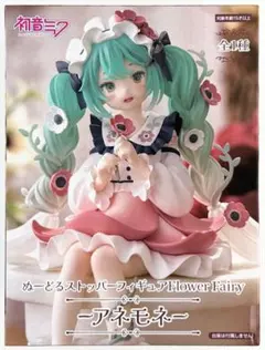 2026年最新】初音ミク ぬーどるストッパー Flower Fairy アネモネの