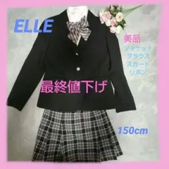 【美品】ELLE 150cm フォーマルドレス 卒業式 発表会 中学受験等