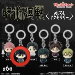 最安値！禪院直哉 めじるしアクセサリー 呪術廻戦 - メルカリ