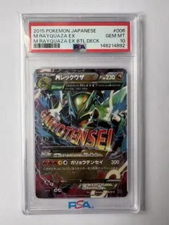 MレックウザEX UR psa9 - メルカリ
