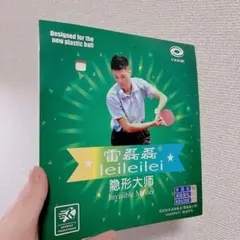 赤　卓球　粒高　ラバー　イボ　銀河　Yinhe 　Soft T1