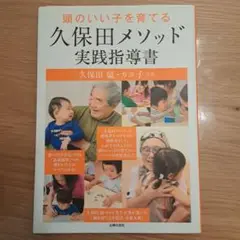 頭のいい子を育てる久保田メソッド実践指導書