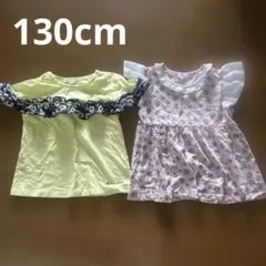 130 Tシャツ2枚セット