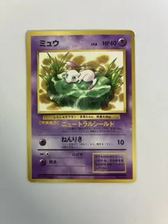 ミュウ LV.8 HP40 ポケモンカード　② ミュウ LV.8 HP40 ポケモンカード 【公式通販】