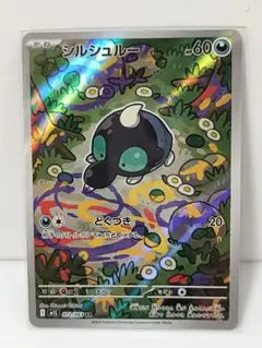2026年最新】シルシュルーの人気アイテム - メルカリ