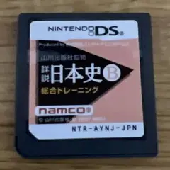 詳説日本史B 総合トレーニング　DS 山川出版社監修