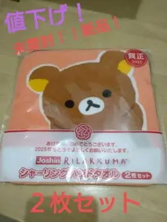 Rilakkuma ハンドタオル 2枚セット