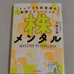 株メンタル