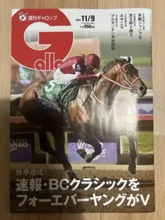 ★週刊Gallop 11/9 最新号★