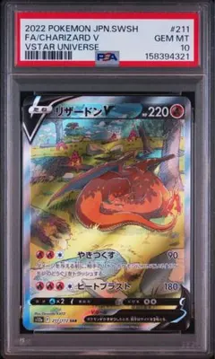 リザードンV SAR ソード&シールド VSTARユニバース【PSA10】 リザードンV SAR PSA10 ソード&シールド VSTARユニバース - メルカリ
