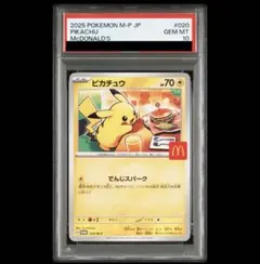 2026年最新】ピカチュウ マクドナルド プロモ psa10の人気アイテム