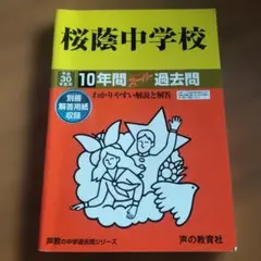 2025年最新】桜蔭の人気アイテム - メルカリ