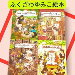 絵本 まとめ売り ⑪ メルカリ市期間の特別価格 定価(税抜)の半額