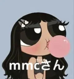 mmcさん専用