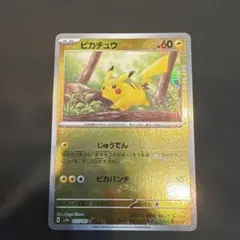 ピカチュウ C スカーレット&バイオレット 強化拡張パック ポケモン