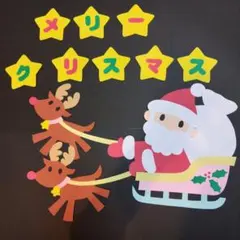 クリスマスの壁面飾り　クリスマス飾り　１２月壁面飾り　サンタクロースとトナカイ