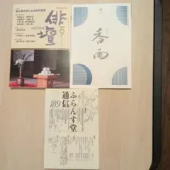 俳句雑誌　3冊