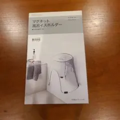 【新品、未使用】ニトリ マグネット風呂イスホルダーのサムネイル