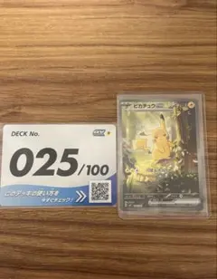 スタートデッキ100 バトルコレクション025 ピカチュウex SAR仕様