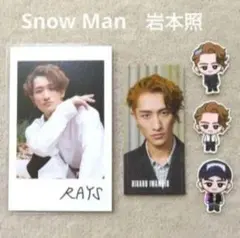 Snow Man RAYS CD特典 すのチルステッカー チェキ 岩本照 ②⑤