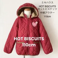 ミキハウス HOT BISCUITS ホットビスケッツ 中綿アウター 110cm