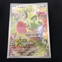 ニャオハ AR 10枚セット　ポケモンカード　トリプレットビート　プレイ用 Amazon.co.jp: ポケモンカードゲーム SV1a 075/073 ニャオハ 草
