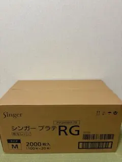 【新品未開封品】シンガー プラテRG Mサイズ 2000枚入