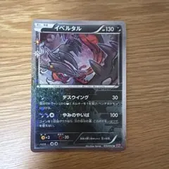 イベルタル U CP3 ポケキュンコレクション 018/032 - メルカリ
