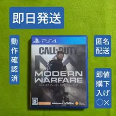 ☘️コールオブデューティ☘️モダン・ウォーフェア PS4