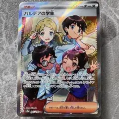 パルデアの学生 SR SV4a シャイニートレジャーex 345/190 ポケカ