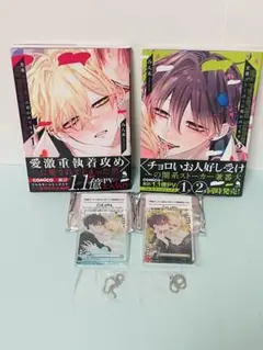 【変態ストーカーに狙われています】漫画＆グッズ