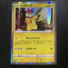 ポケカ　ピカチュウ　おとどけギフト272/s-p