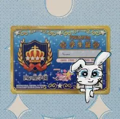 アイカツスターズ！プレミアム学生証