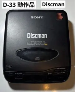 SONY Discman D-33 ポータブルCDプレーヤー　未使用に近い Sony Vintage Rare Boxed ポータブルCDプレーヤー 未使用に近い D-33