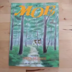 1992年8月　MOE 雑誌 GREEN MESSAGE　モエ