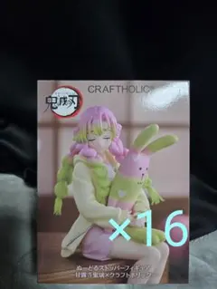 【限定】鬼滅の刃 ぬーどるストッパー クラフトホリック 甘露寺蜜璃 16個セット