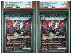 【PSA10】 連番　リザードンex SAR シャイニートレジャー　2枚セット