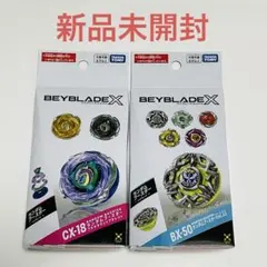 タカラトミー ベイブレードX まとめ売り 2点セット 新品未開封品