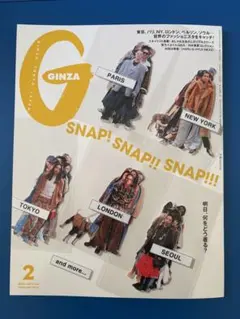 GINZA 2月号（2026）