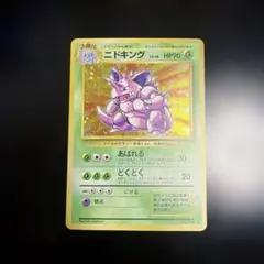 2026年最新】ニドキング 旧裏の人気アイテム - メルカリ