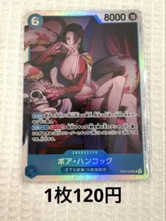◾️1枚120円◾️ボア・ハンコック EB03-026【在庫1枚】