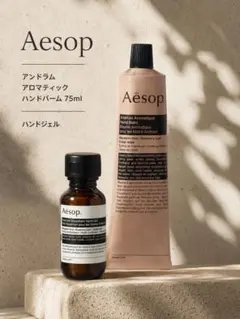 Aesop アンドラム ハンドバーム＆ハンドジェル セットのサムネイル