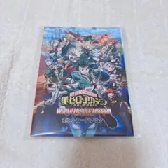 僕のヒーローアカデミア 映画 ワールドヒーローズミッション ポストカードブック