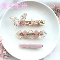 130　ヘアクリップ　３点セット　蝶々　ドライフラワー　レジン