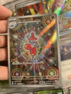 【美品】ポケカ M2a AR 4枚セット（アゲハント/チャーレム/ドンメル）